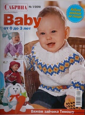 фото Сабрина Baby 1 2010