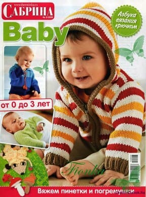 фото Сабрина Baby 2 2010