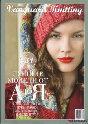 фото Vanguard Knitting 2012-Новогодний выпуск