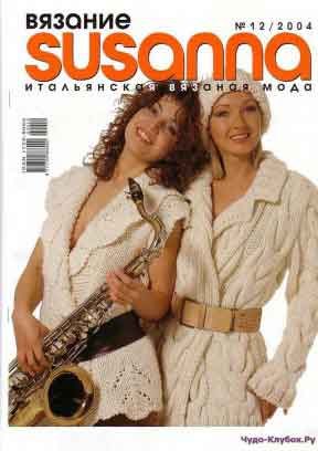 Журнал Susanna 12 2004