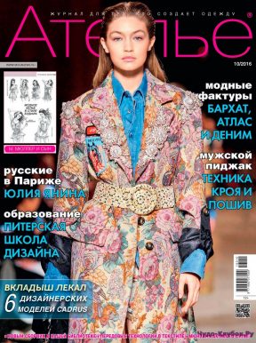 Ателье 10 2016