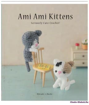 фото Ami Ami Kittens Seriously Cute Crochet 2016