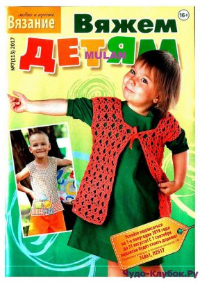 Вяжем детям 7 2017
