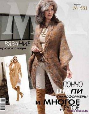 фото Журнал мод 581(пончо, шали, трансформеры)